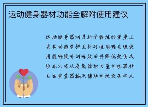 运动健身器材功能全解附使用建议